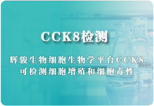 CCK8檢測